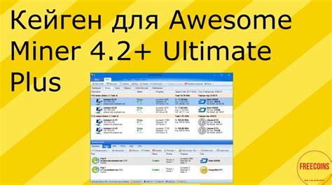 Awesome Miner Ultimate 11.0.5